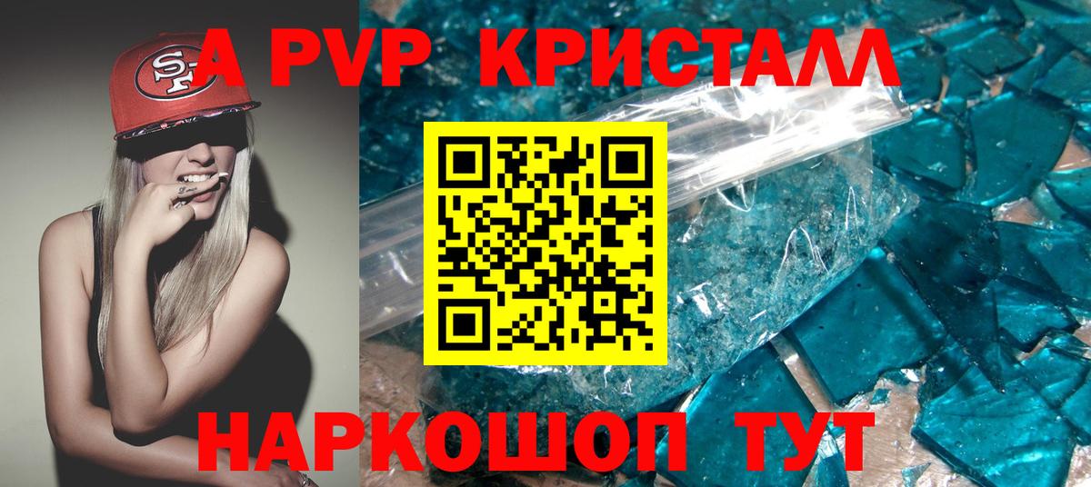 A-PVP VHQ Новочеркасск