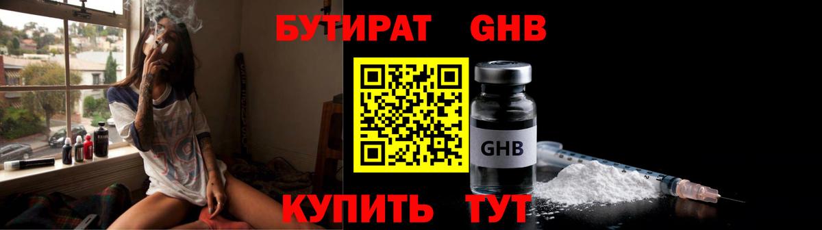 Бутират буратино Новочеркасск
