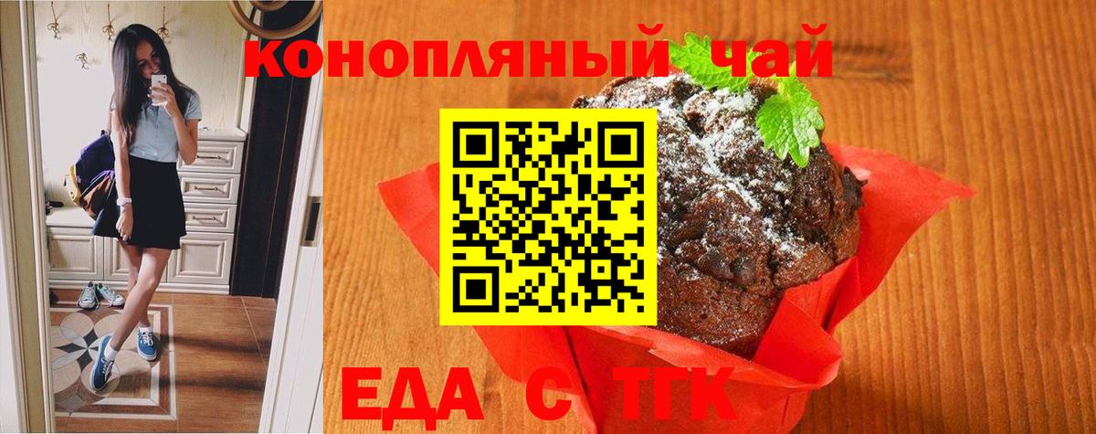 Новочеркасск  Cannafood конопля  Вход с VPN 