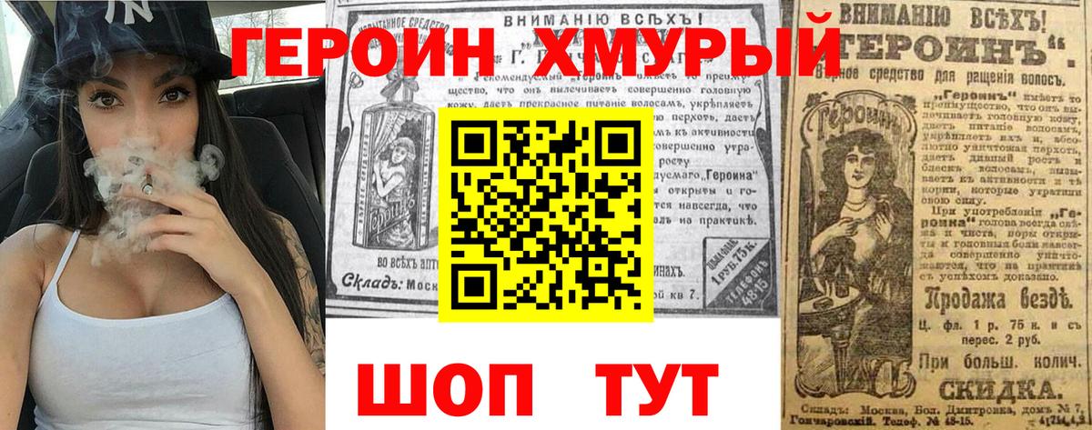 Героин гречка  Вход с VPN  Новочеркасск 