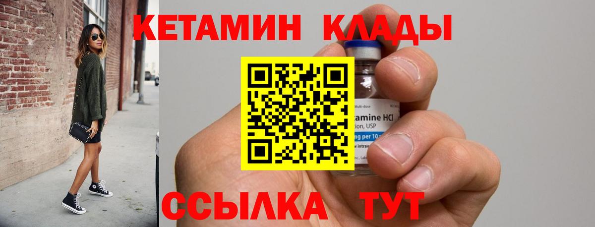 Кетамин VHQ  Кетамин ketamine  Вход с VPN  Новочеркасск 