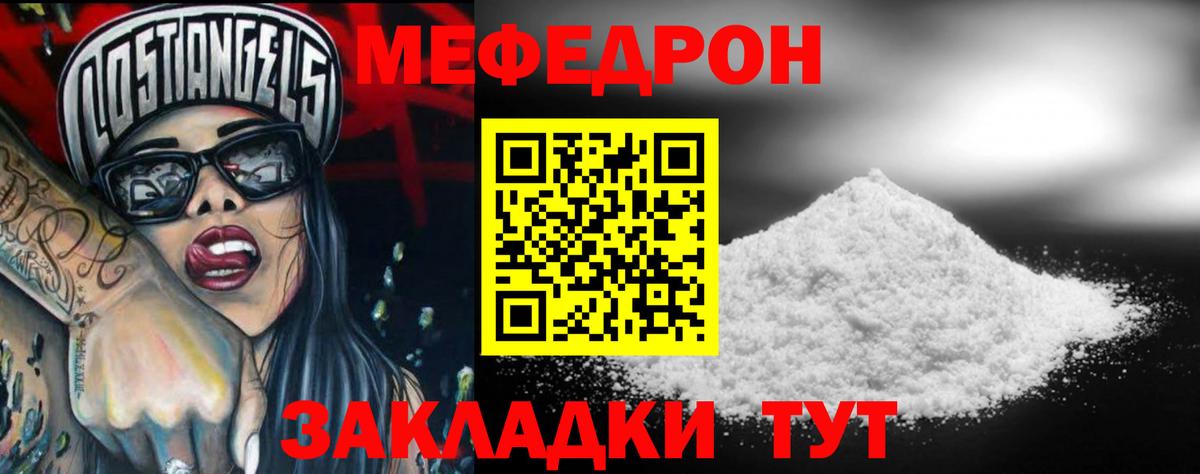 Меф мяу мяу мука Новочеркасск