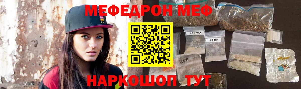 МЕФ кристаллы  Меф  Меф VHQ  Новочеркасск  МЯУ-МЯУ  Вход с VPN 