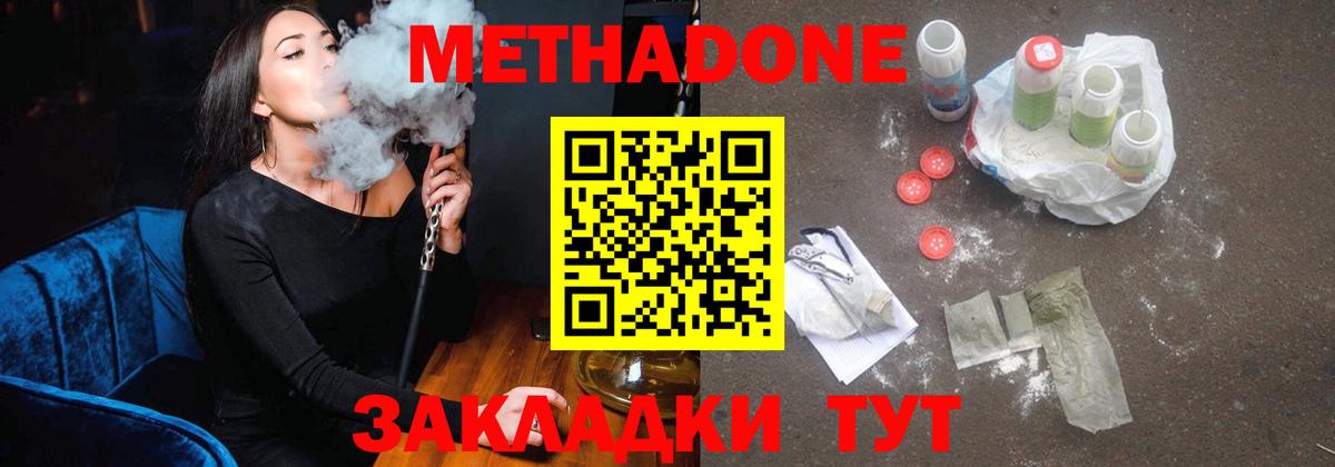 Новочеркасск  МЕТАДОН кристалл  omg онион  МЕТАДОН methadone  Вход с VPN 