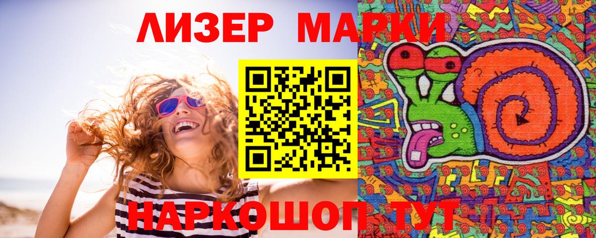 Наркотические марки  Вход с VPN  Марки N-bome 1500мкг  Новочеркасск  Марки N-bome 1500мкг 