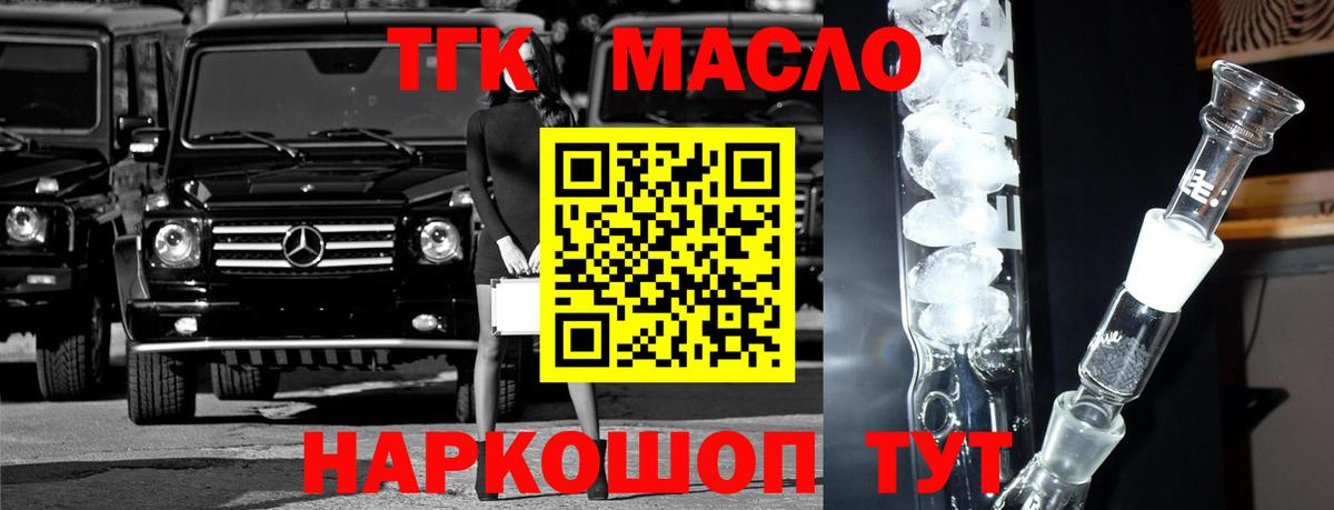 Дистиллят ТГК вейп с тгк Новочеркасск